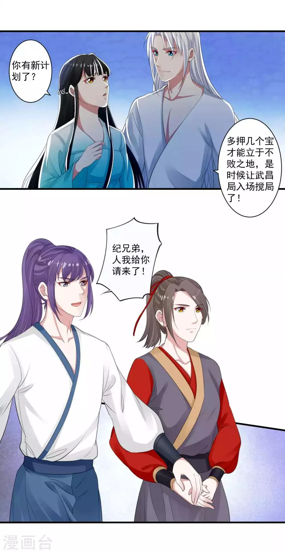 第91话 千星的棋局 第11页