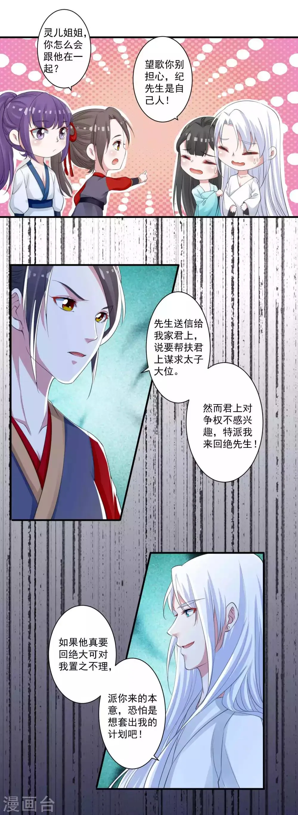 第91话 千星的棋局 第12页