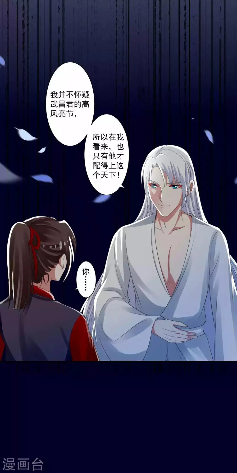 第91话 千星的棋局 第13页