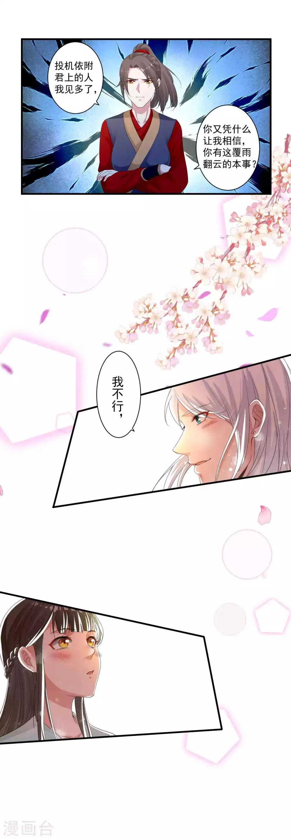 第91话 千星的棋局 第14页
