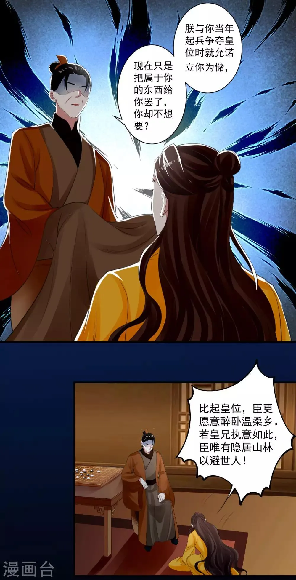 第92话 皇帝的试探 第5页