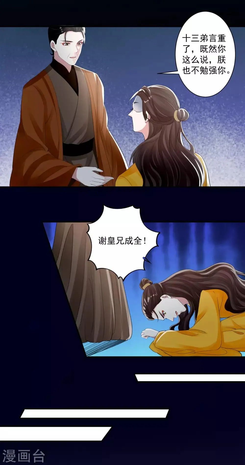第92话 皇帝的试探 第6页