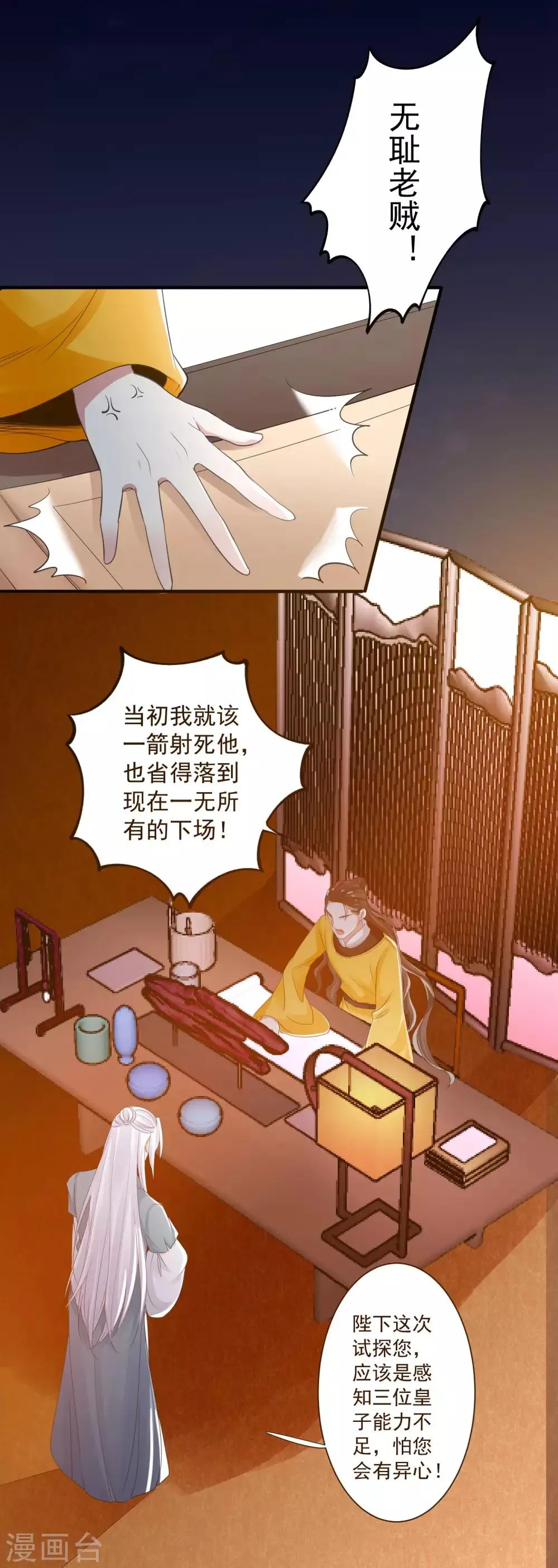 第92话 皇帝的试探 第7页