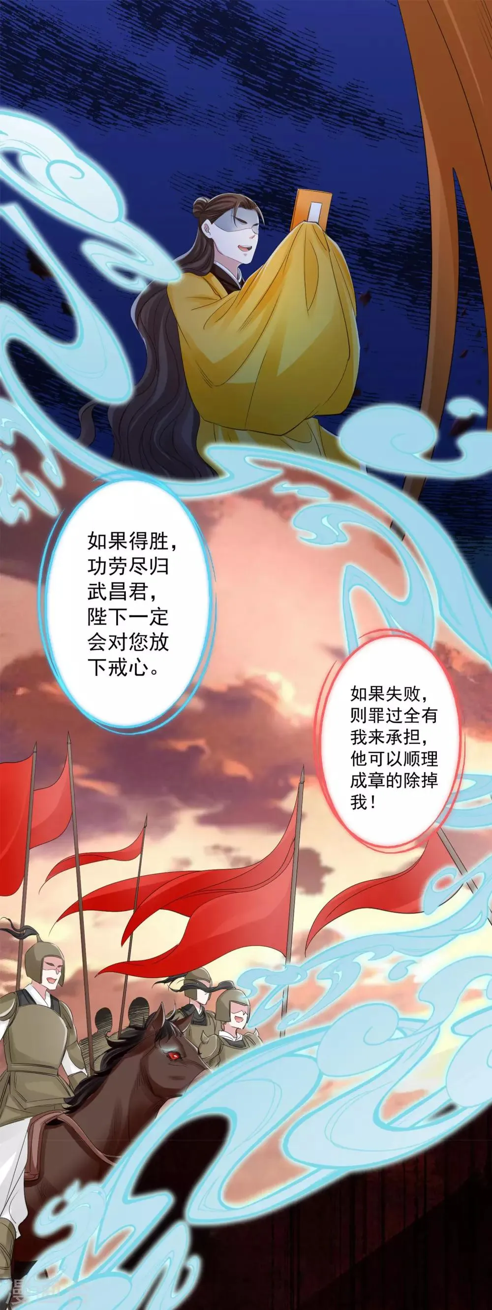 第92话 皇帝的试探 第9页