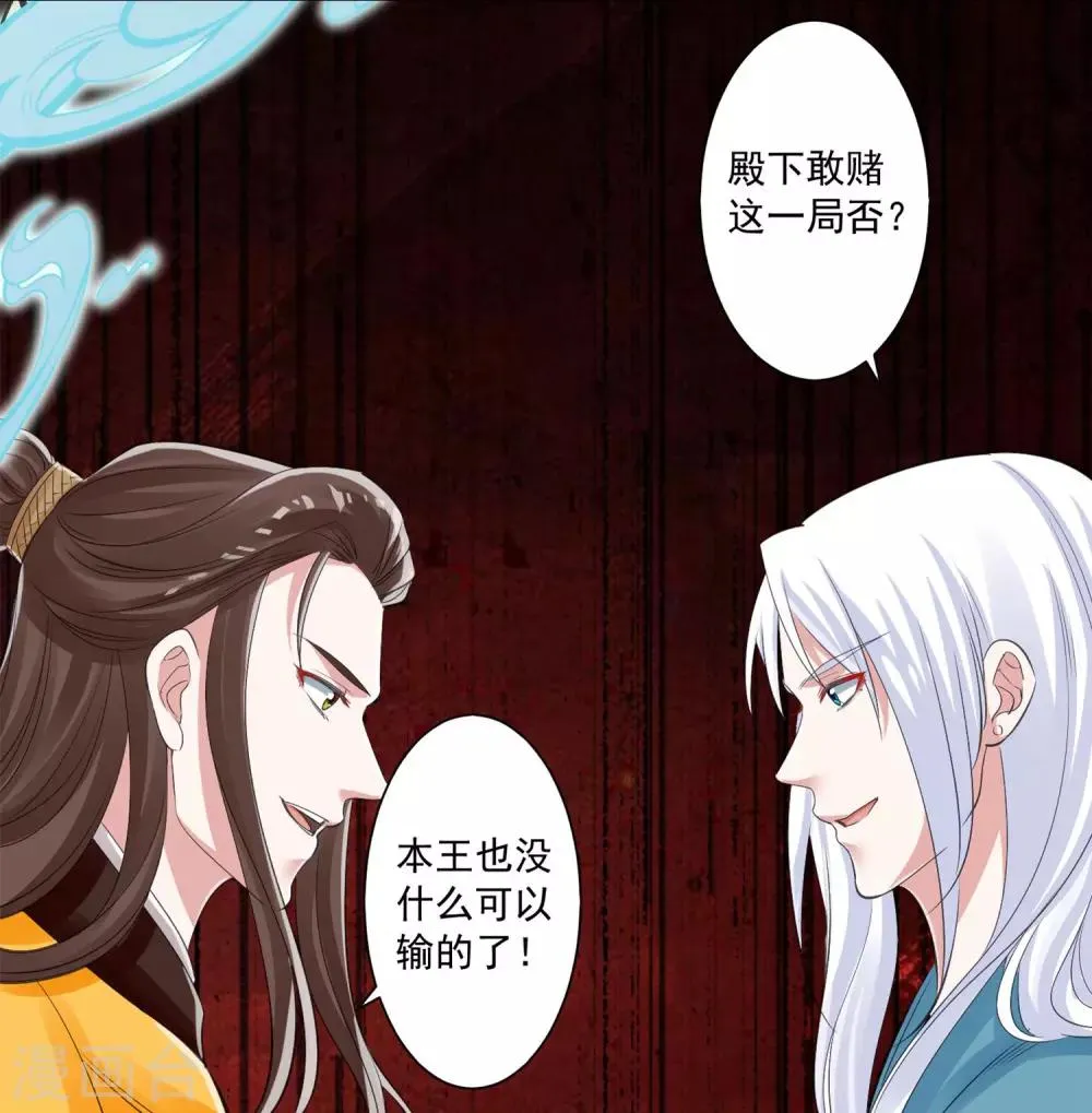 第92话 皇帝的试探 第10页