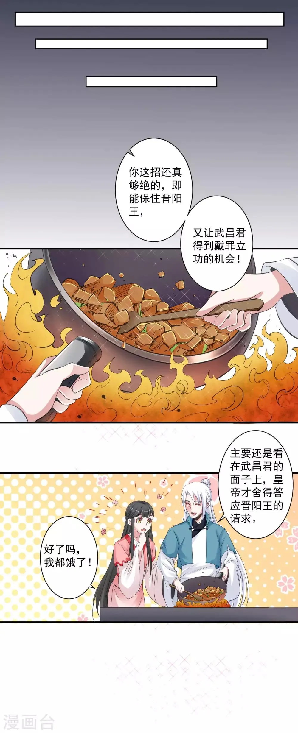 第92话 皇帝的试探 第11页