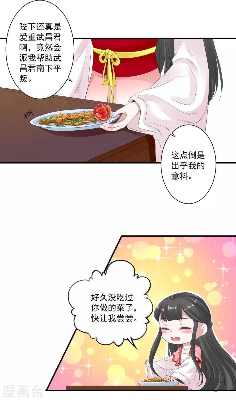 第92话 皇帝的试探 第12页