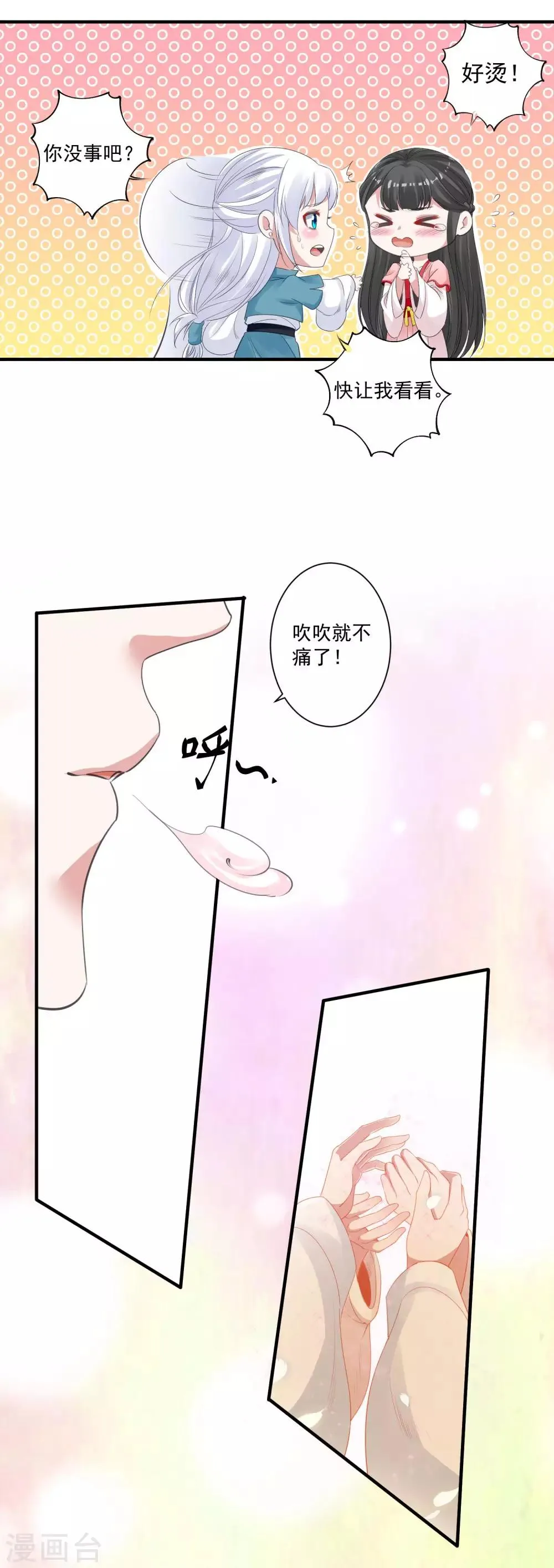 第92话 皇帝的试探 第13页