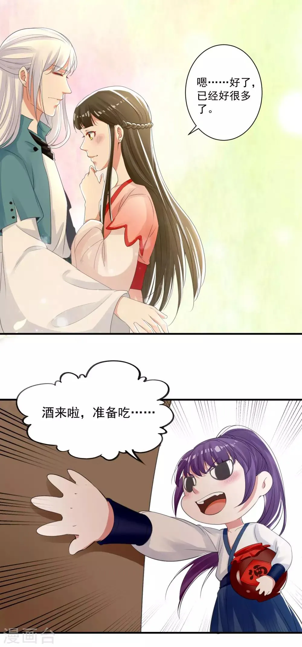 第92话 皇帝的试探 第14页
