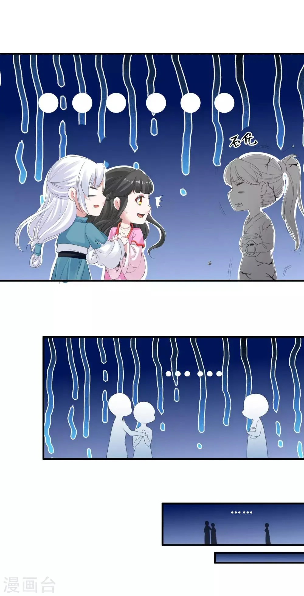 第92话 皇帝的试探 第15页