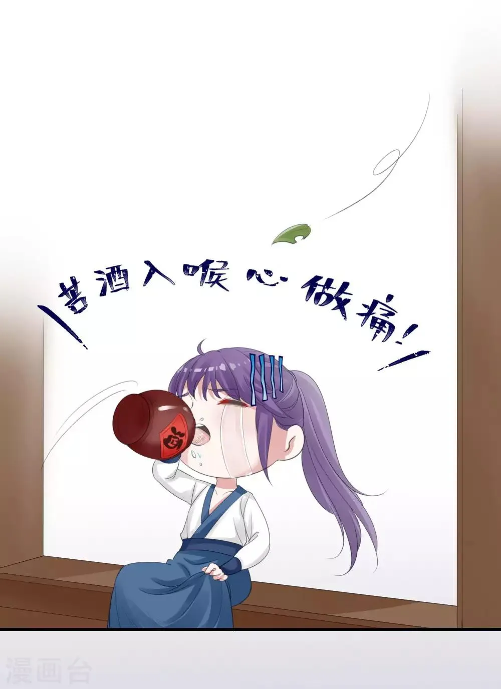 第92话 皇帝的试探 第16页