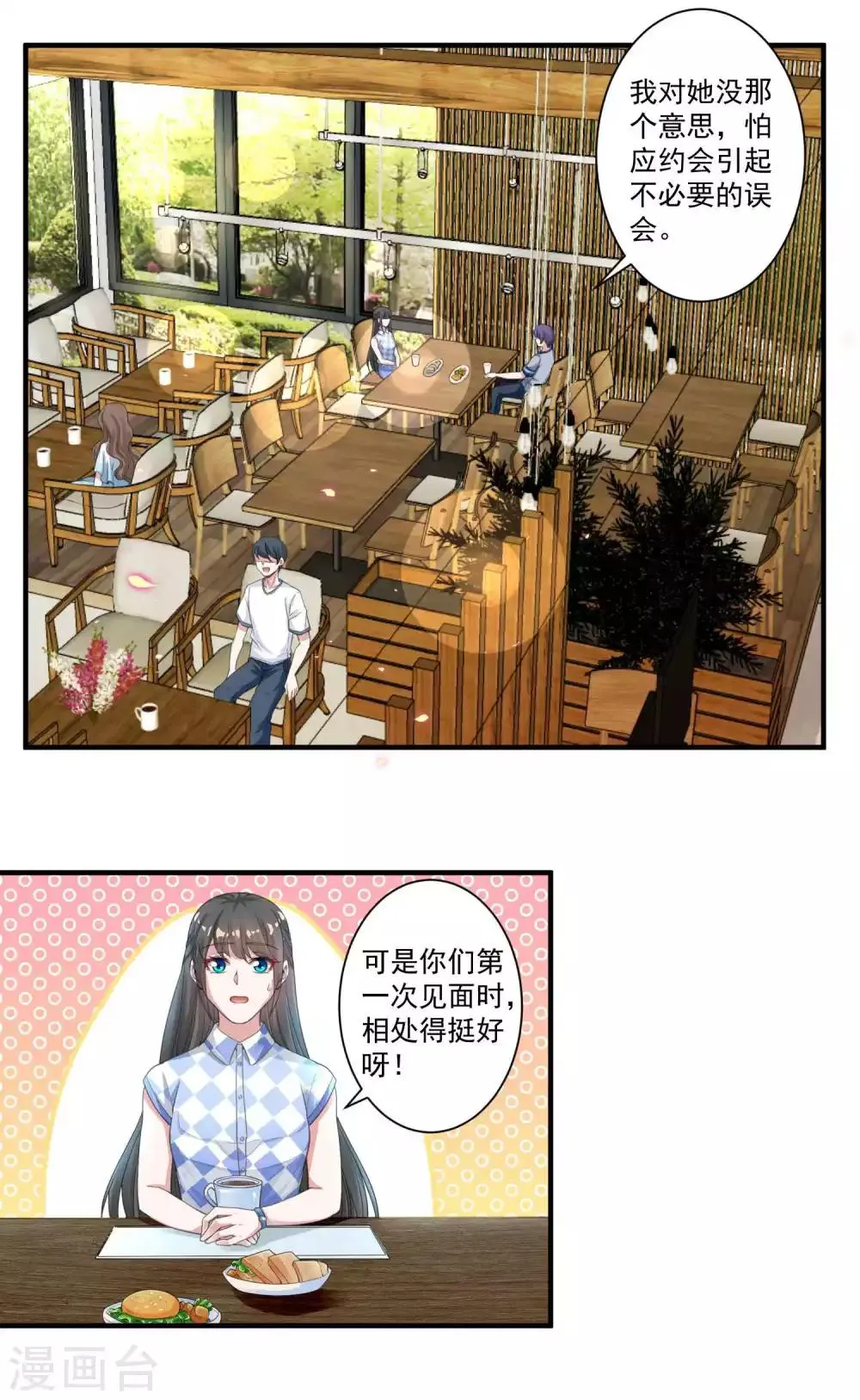 第93话 再续前缘 第3页