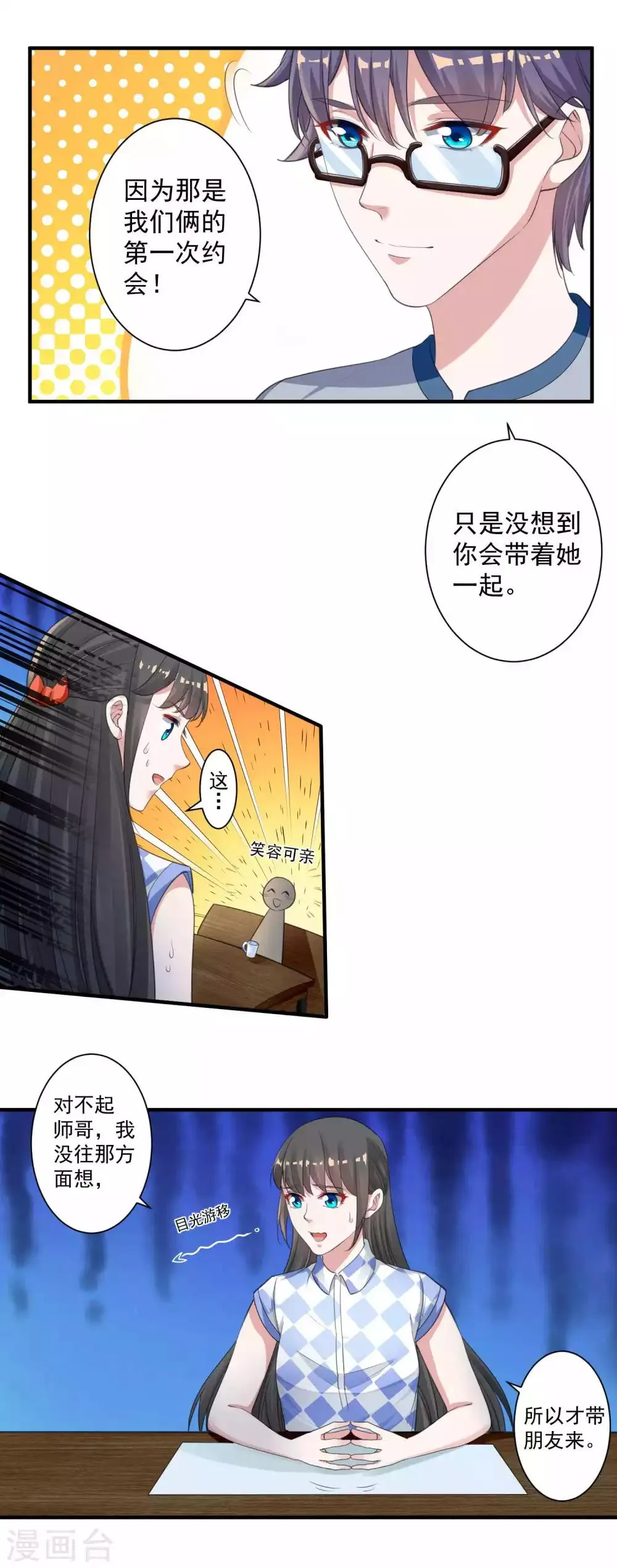 第93话 再续前缘 第4页
