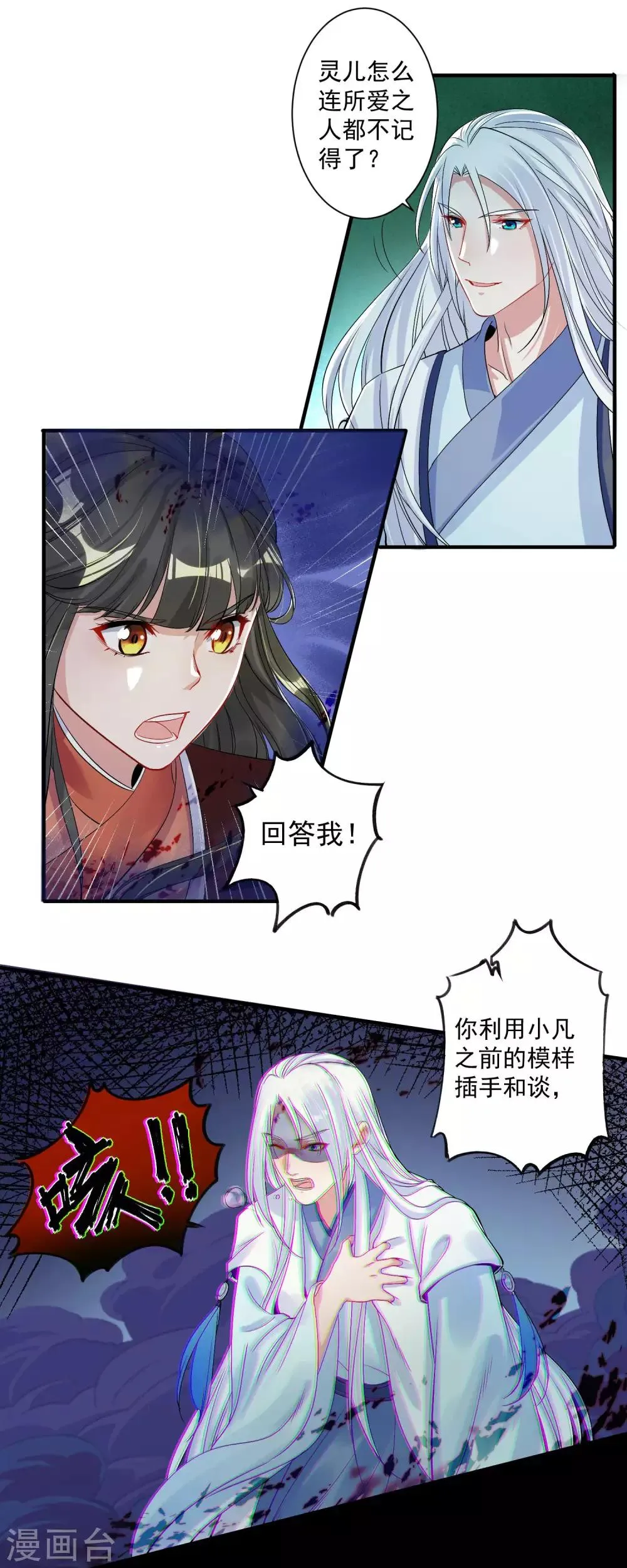 第94话 结缘成功 第3页