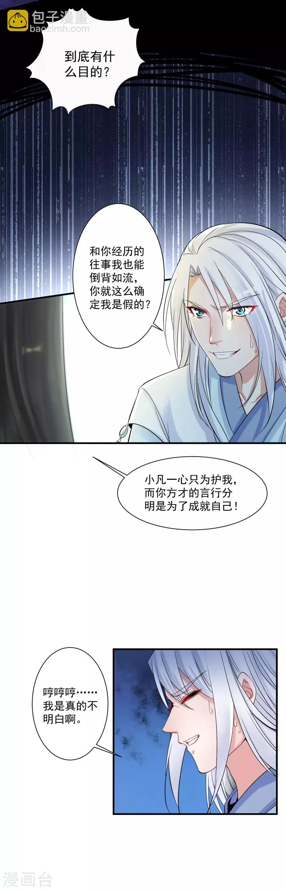 第94话 结缘成功 第4页