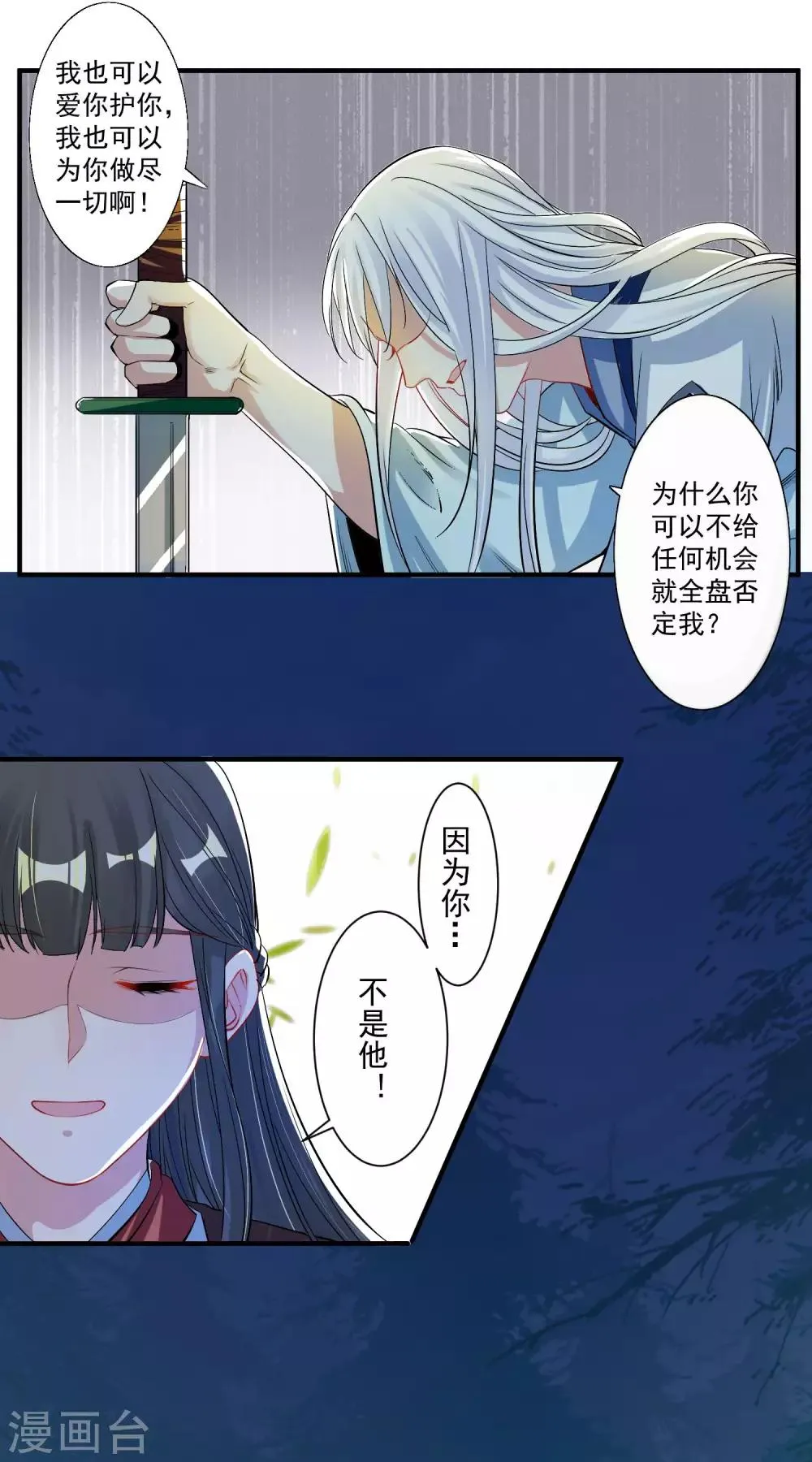 第94话 结缘成功 第5页