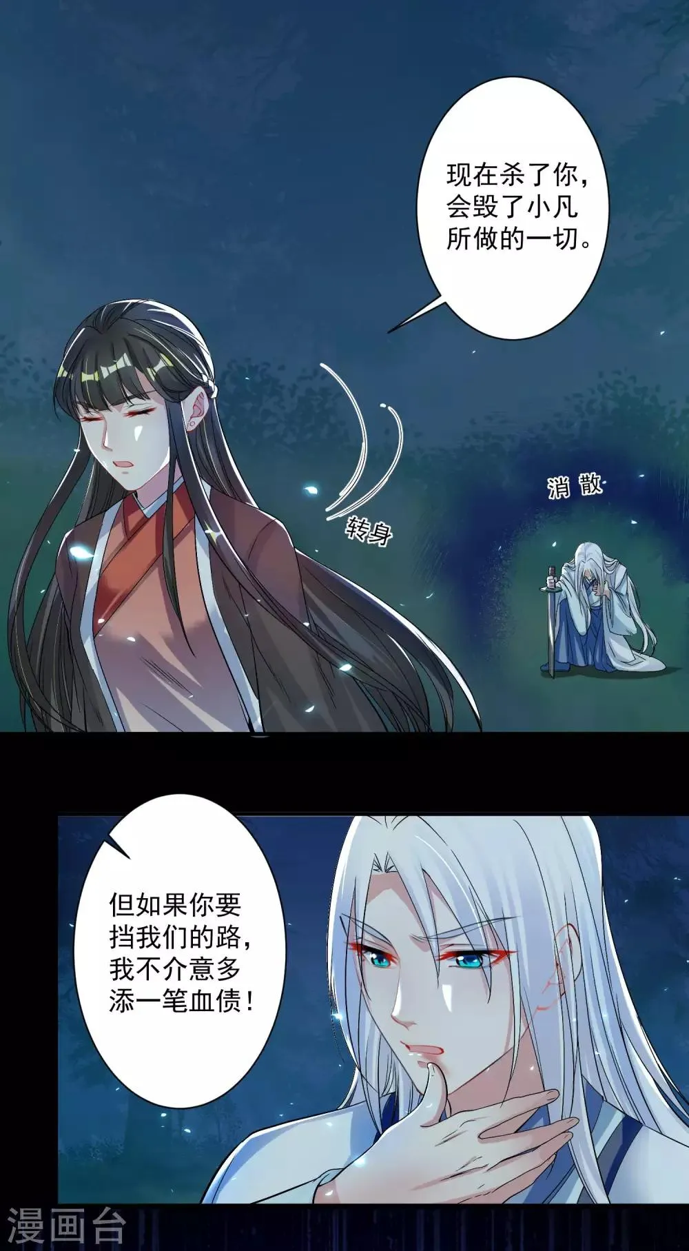 第94话 结缘成功 第6页