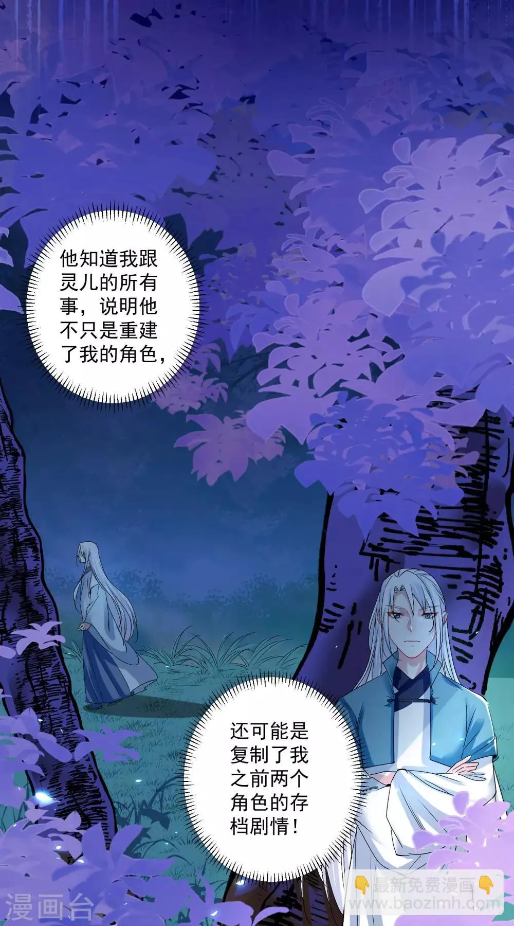 第94话 结缘成功 第8页