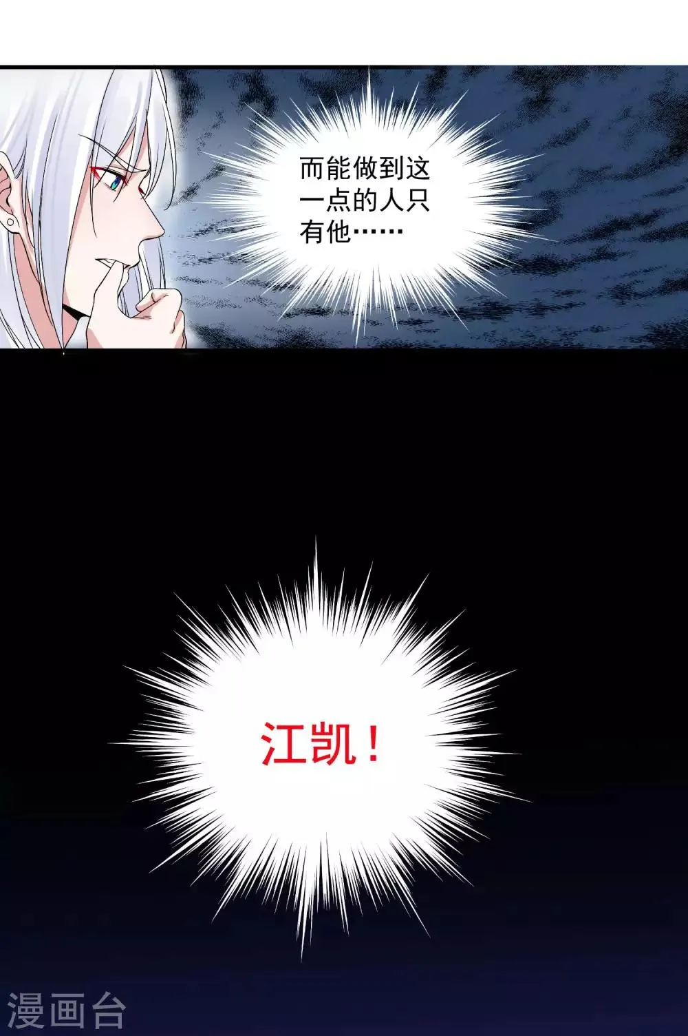 第94话 结缘成功 第9页