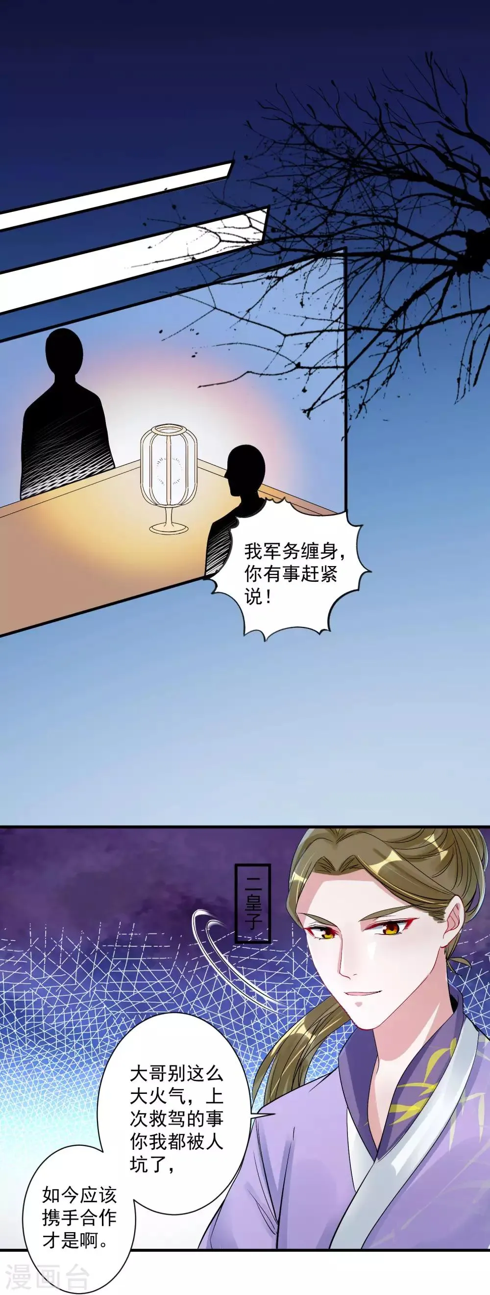 第94话 结缘成功 第10页