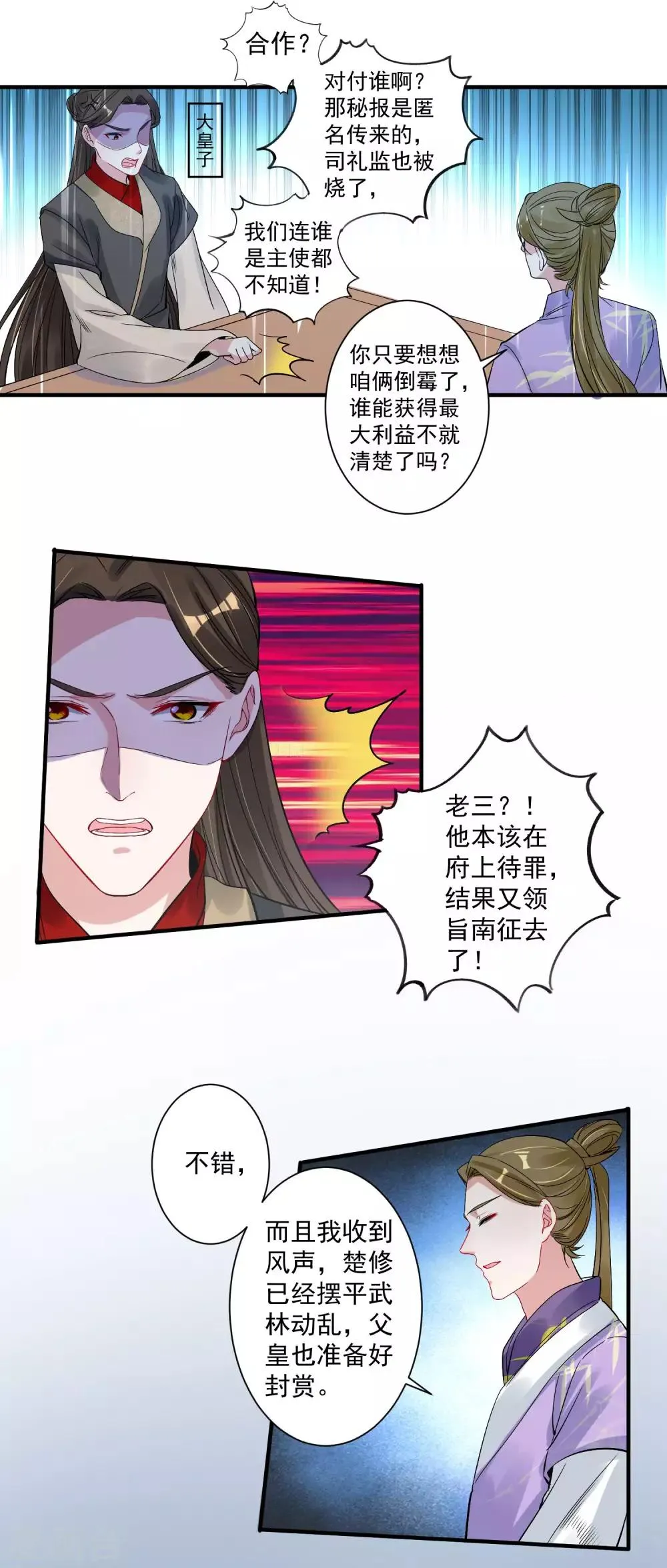 第94话 结缘成功 第11页
