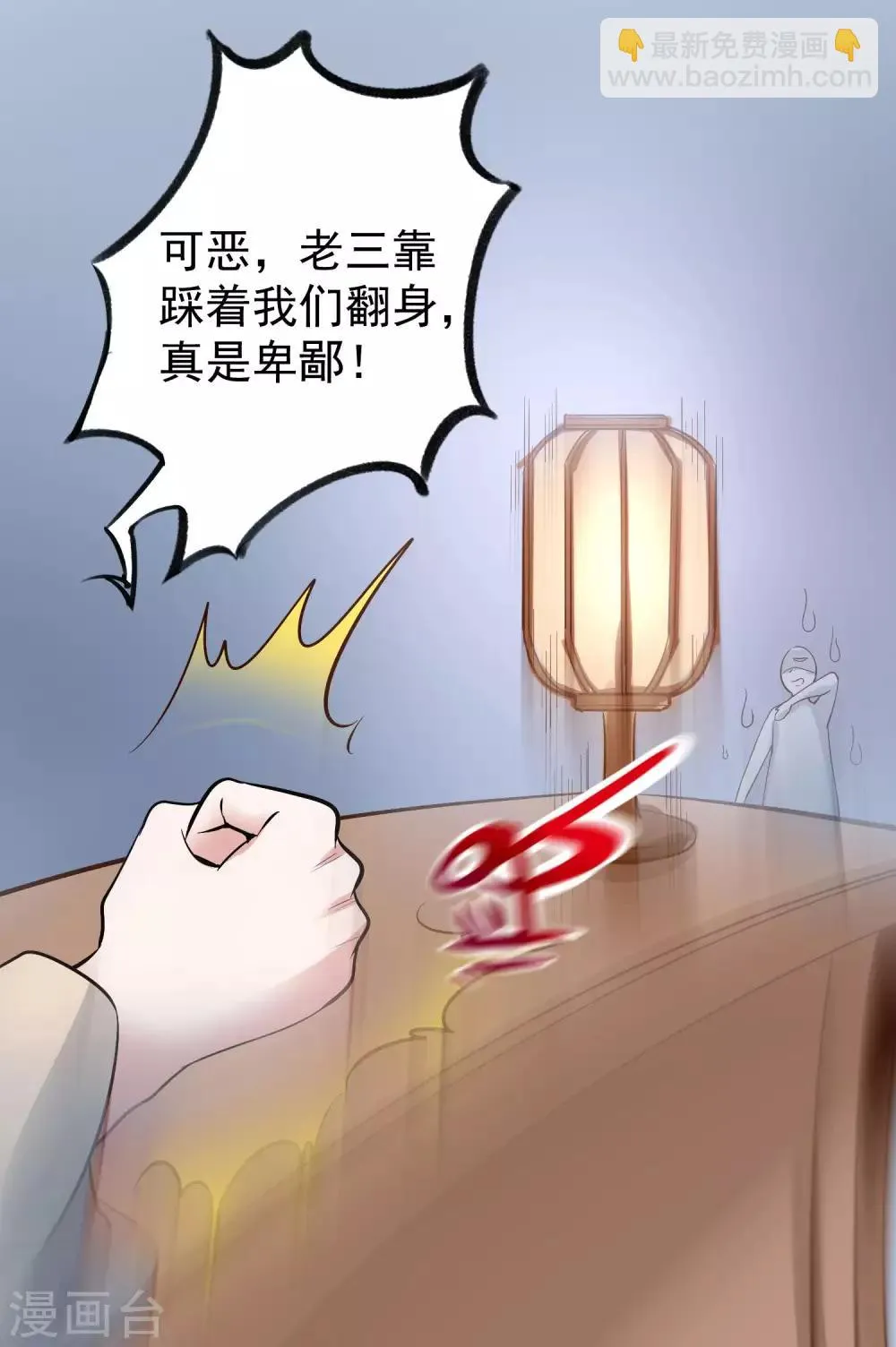 第94话 结缘成功 第12页