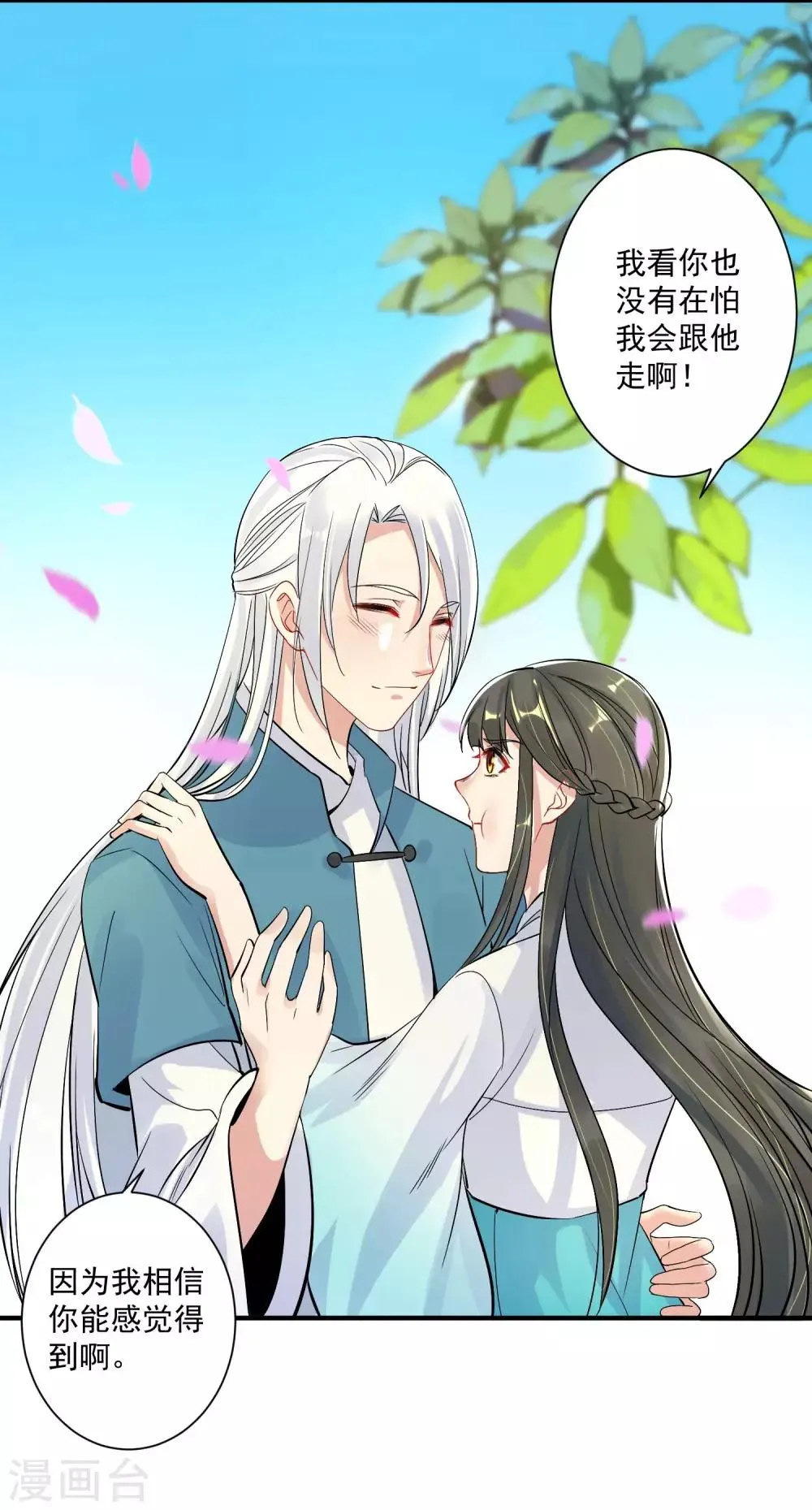 第94话 结缘成功 第15页