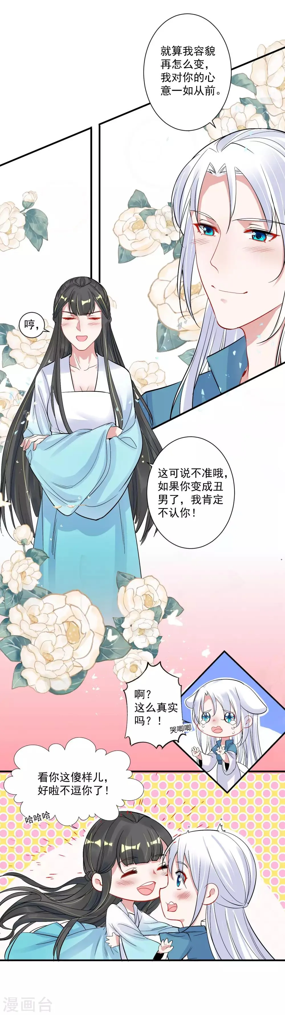第94话 结缘成功 第16页