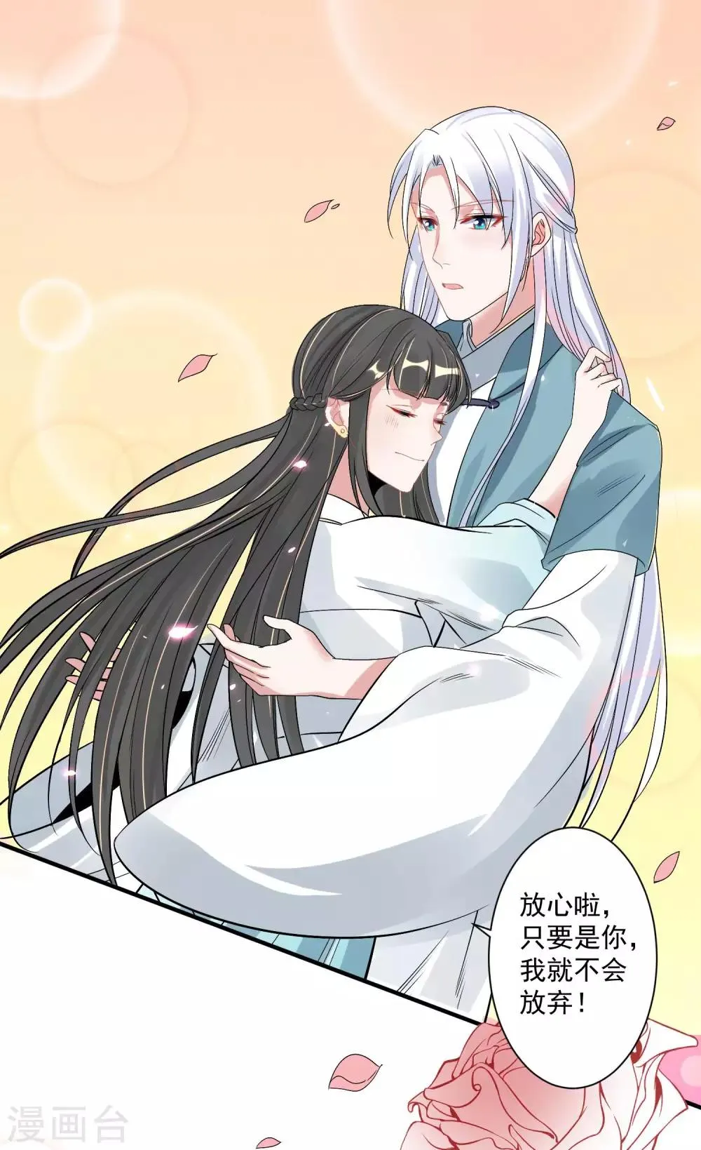 第94话 结缘成功 第17页