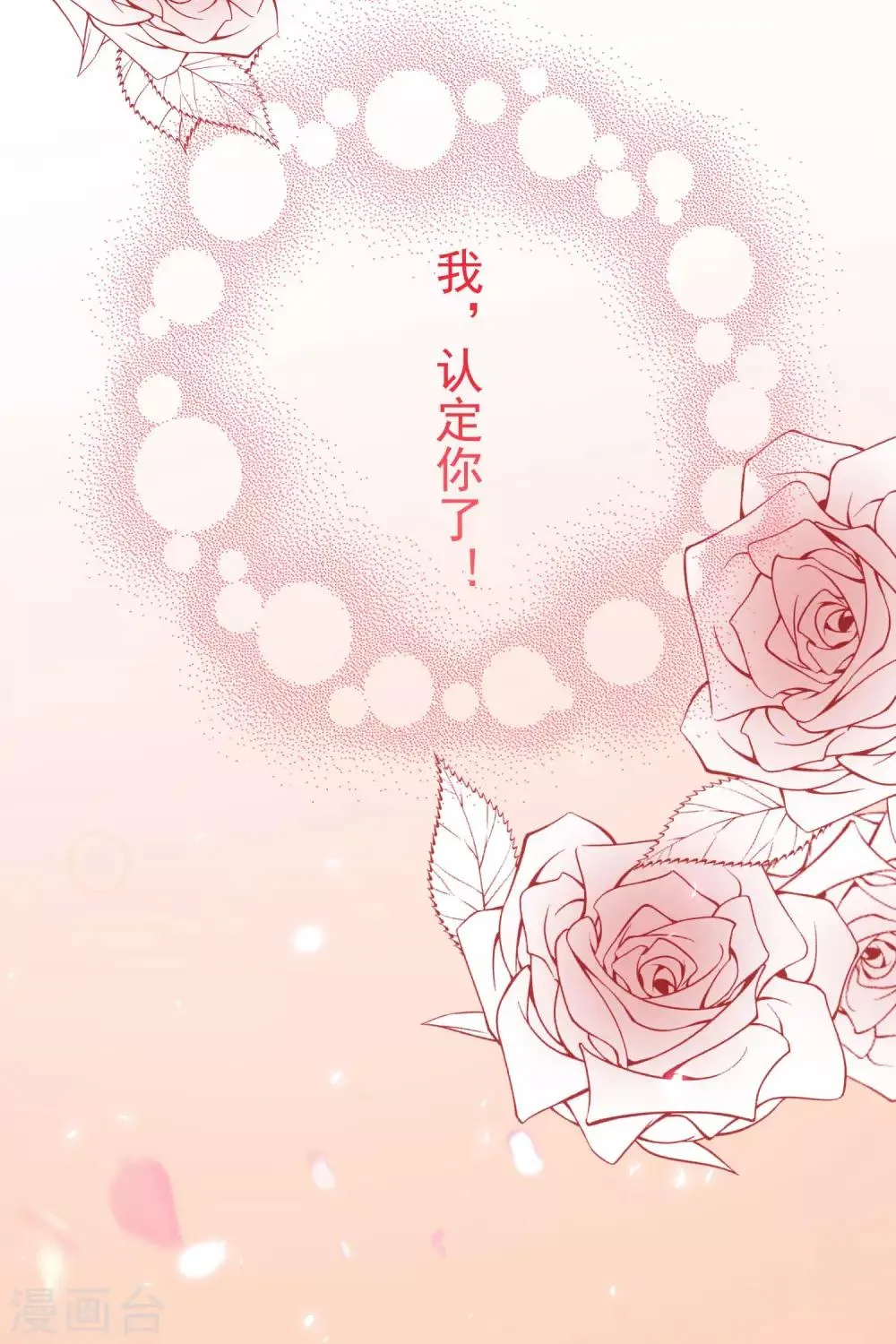 第94话 结缘成功 第19页