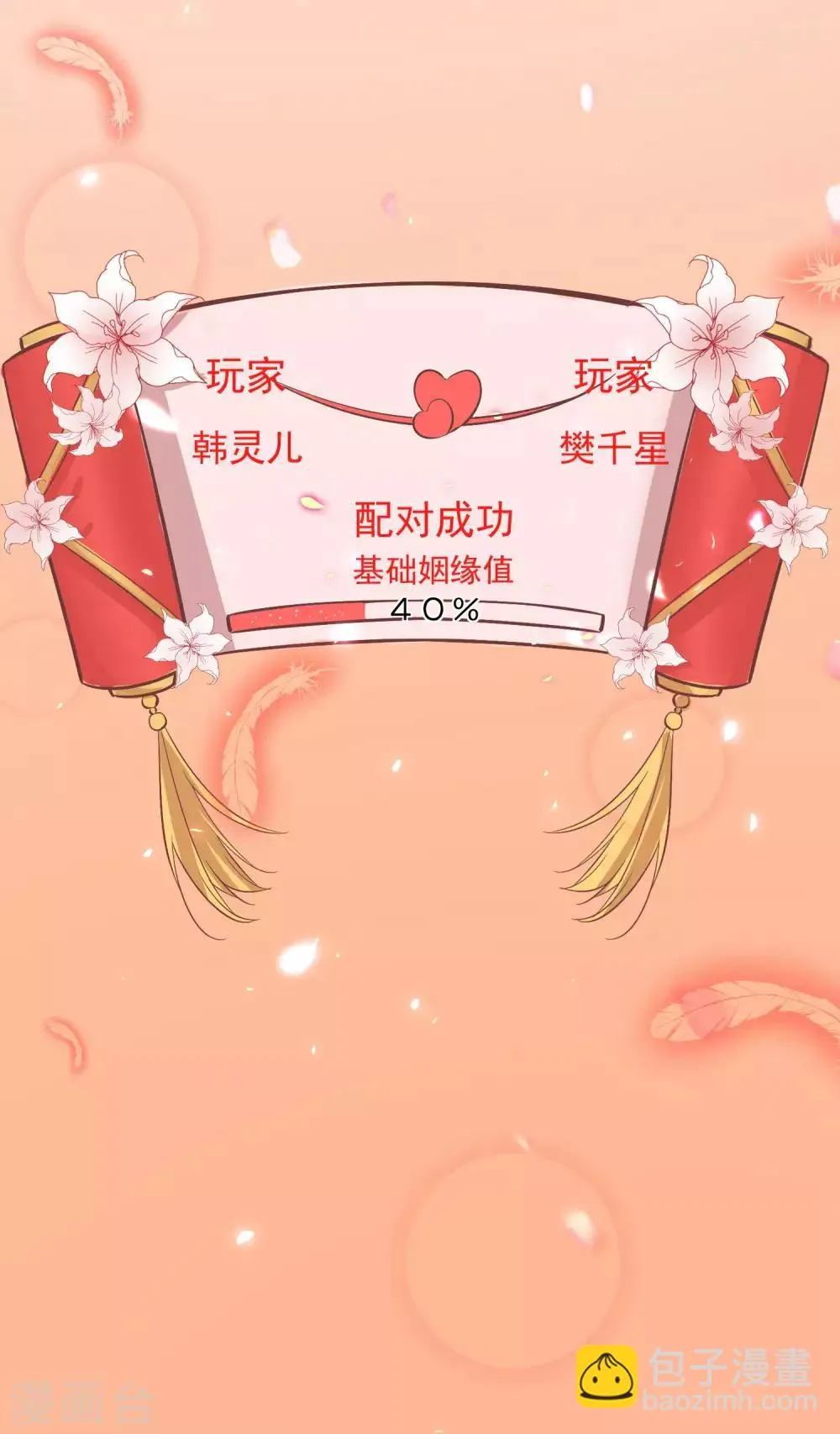 第94话 结缘成功 第20页