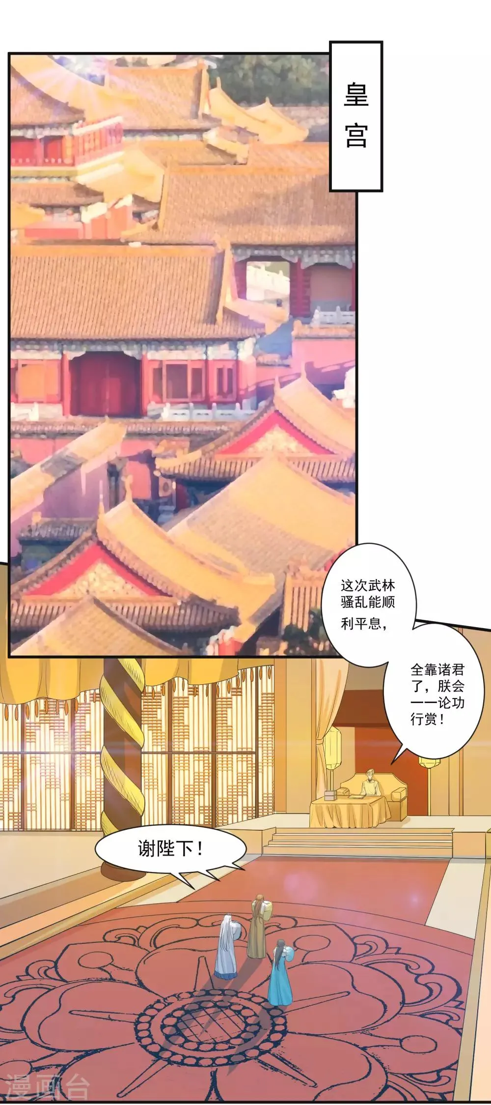 第95话 赐婚 第2页