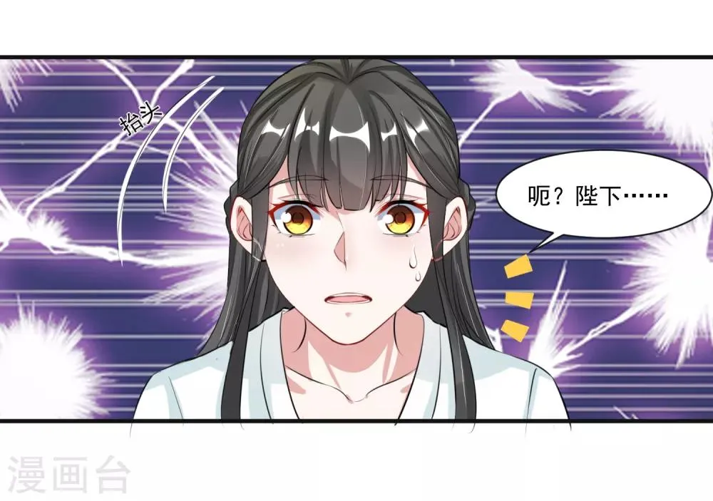 第95话 赐婚 第6页