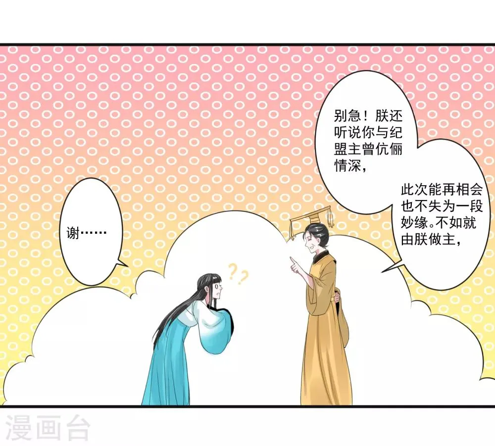 第95话 赐婚 第9页
