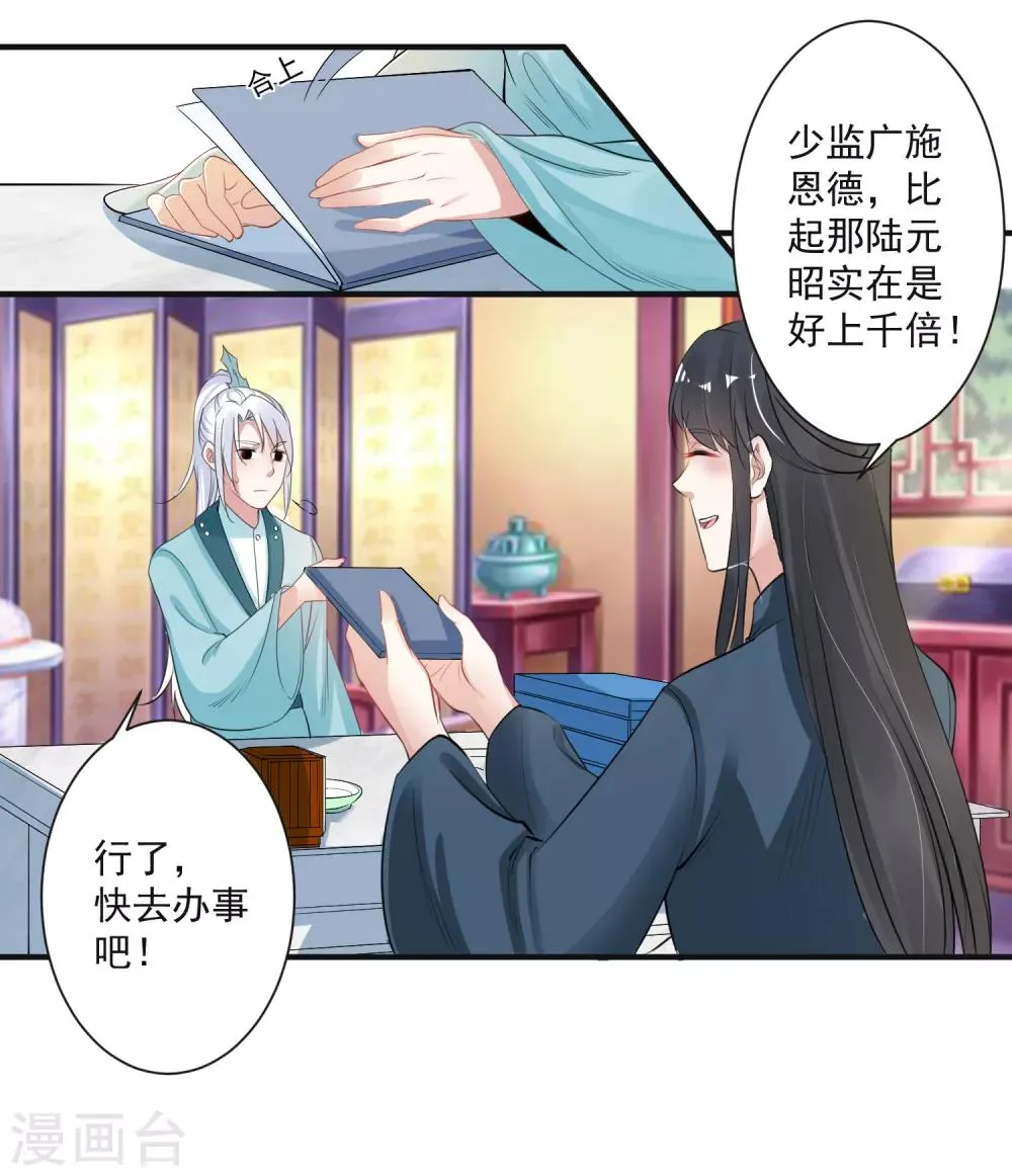 第95话 赐婚 第12页
