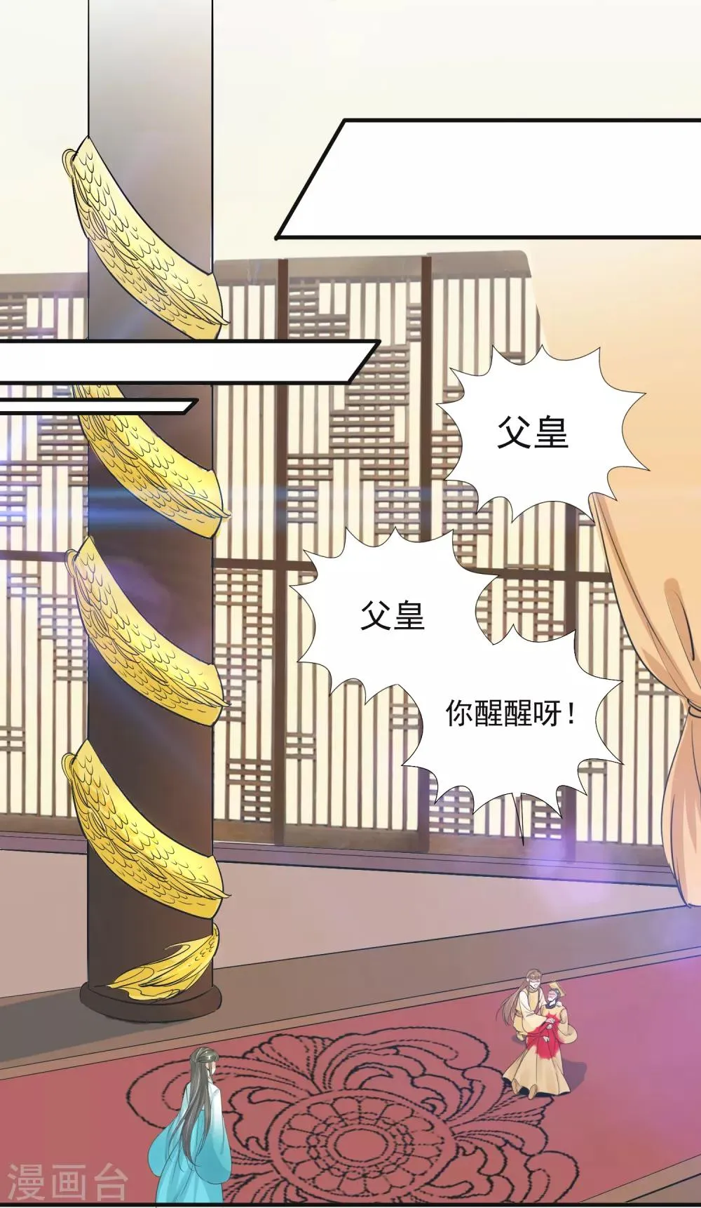 第95话 赐婚 第17页