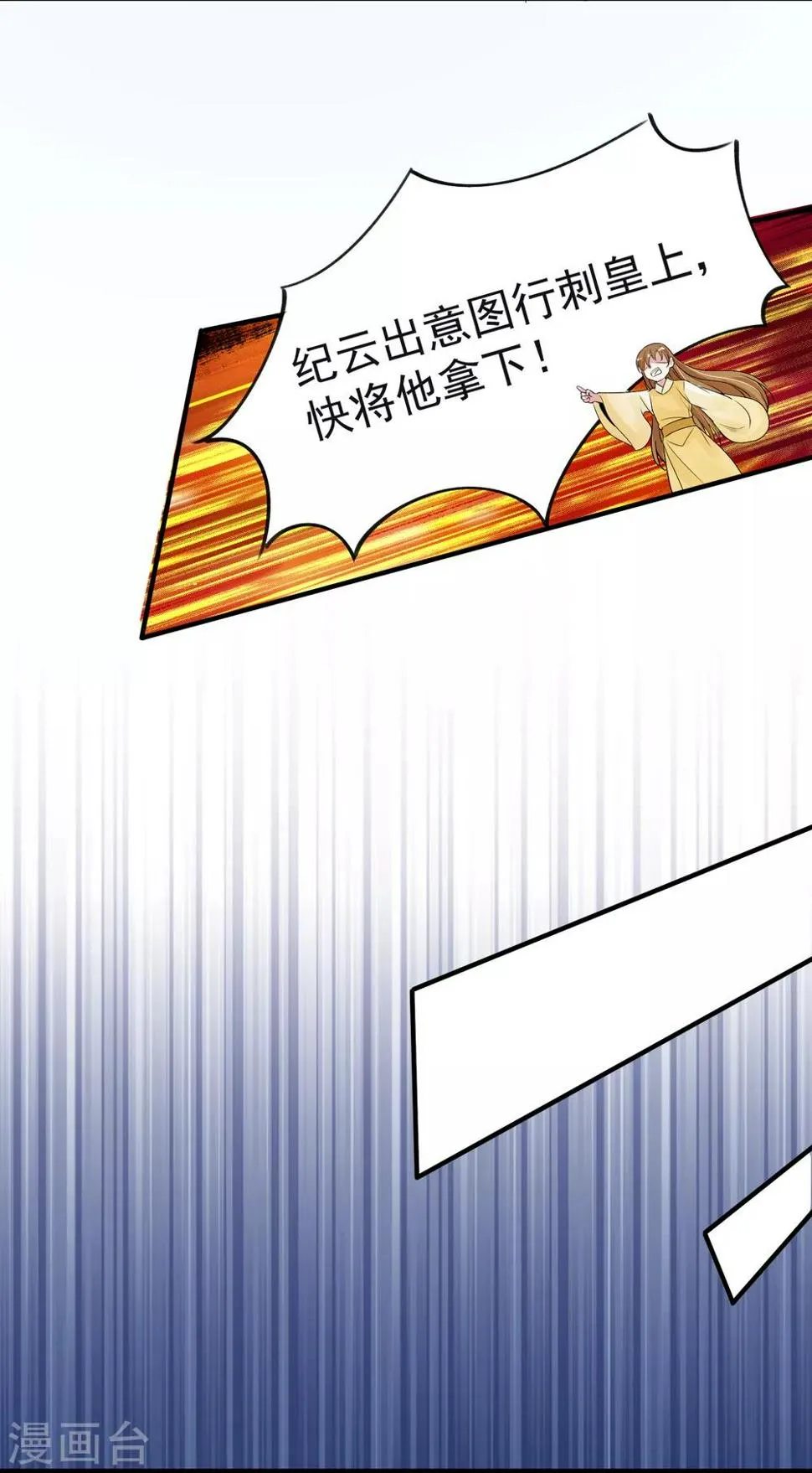 第95话 赐婚 第23页