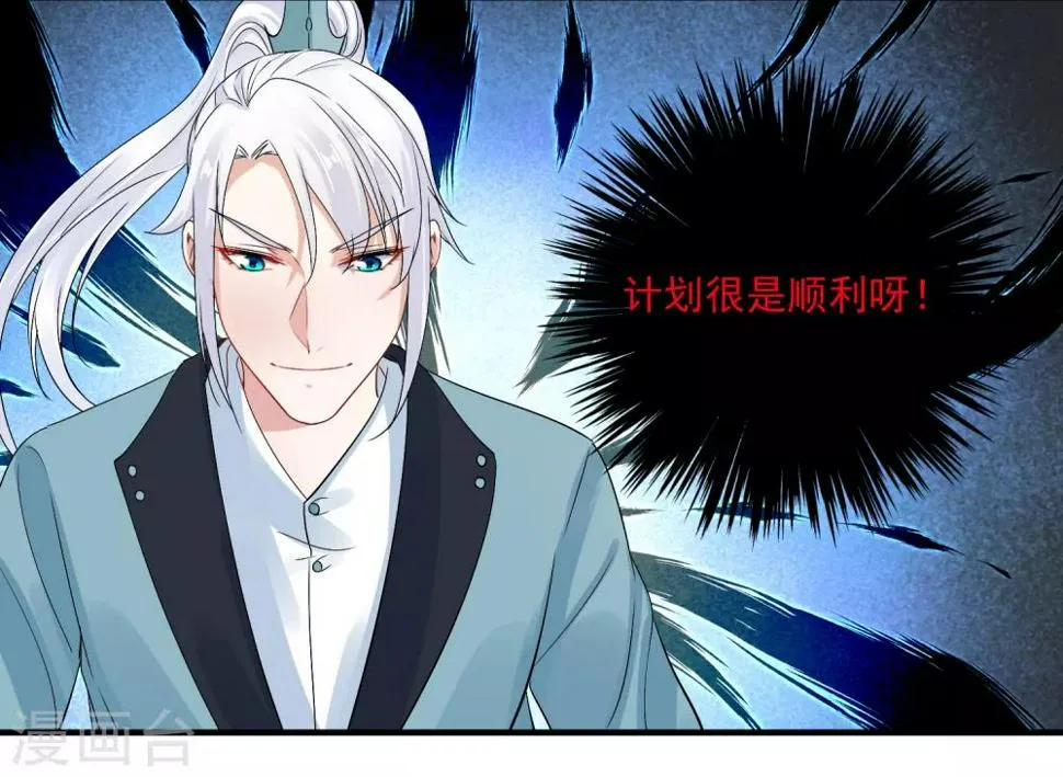 第95话 赐婚 第24页