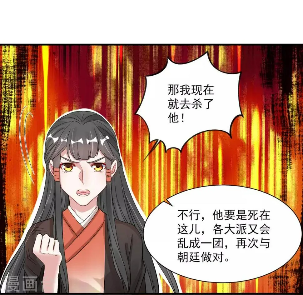 第95话 赐婚 第27页