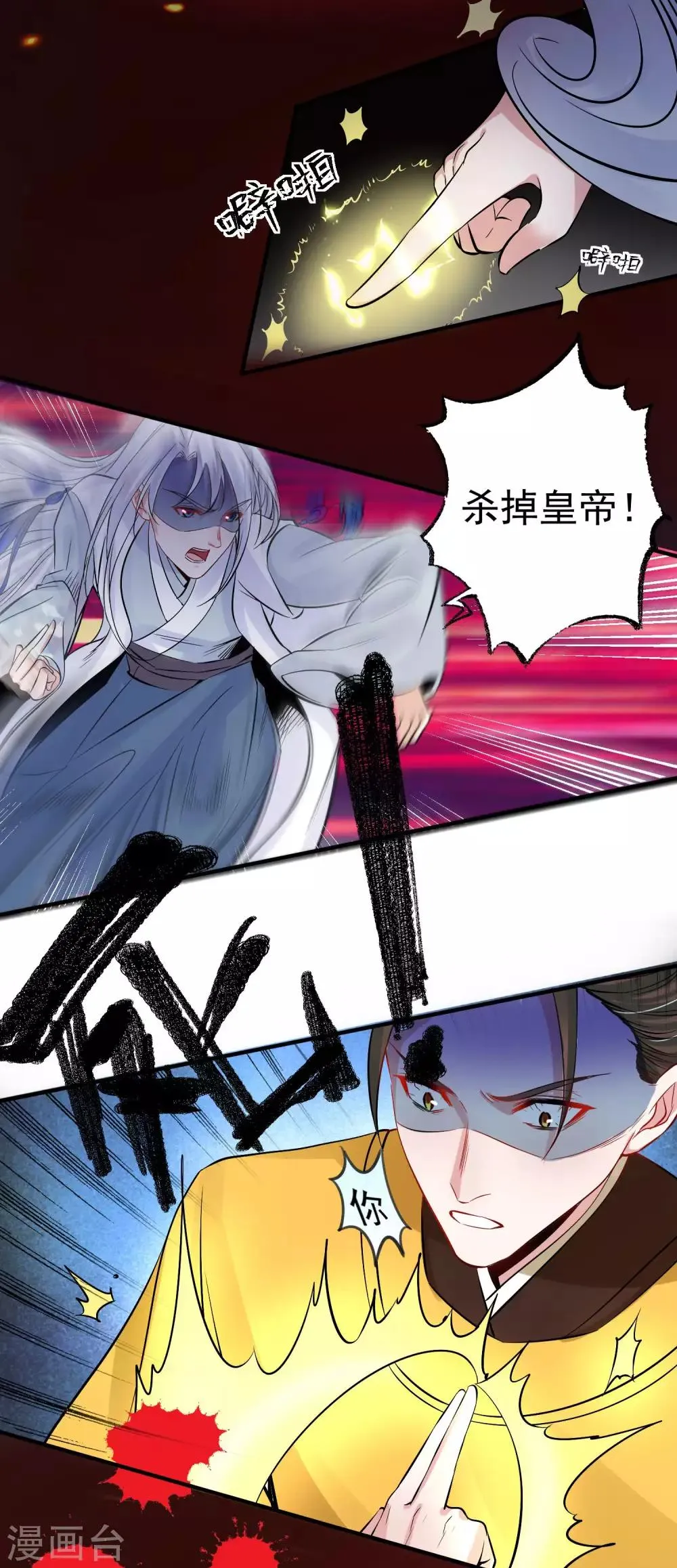 第96话 兄弟插我两刀 第9页