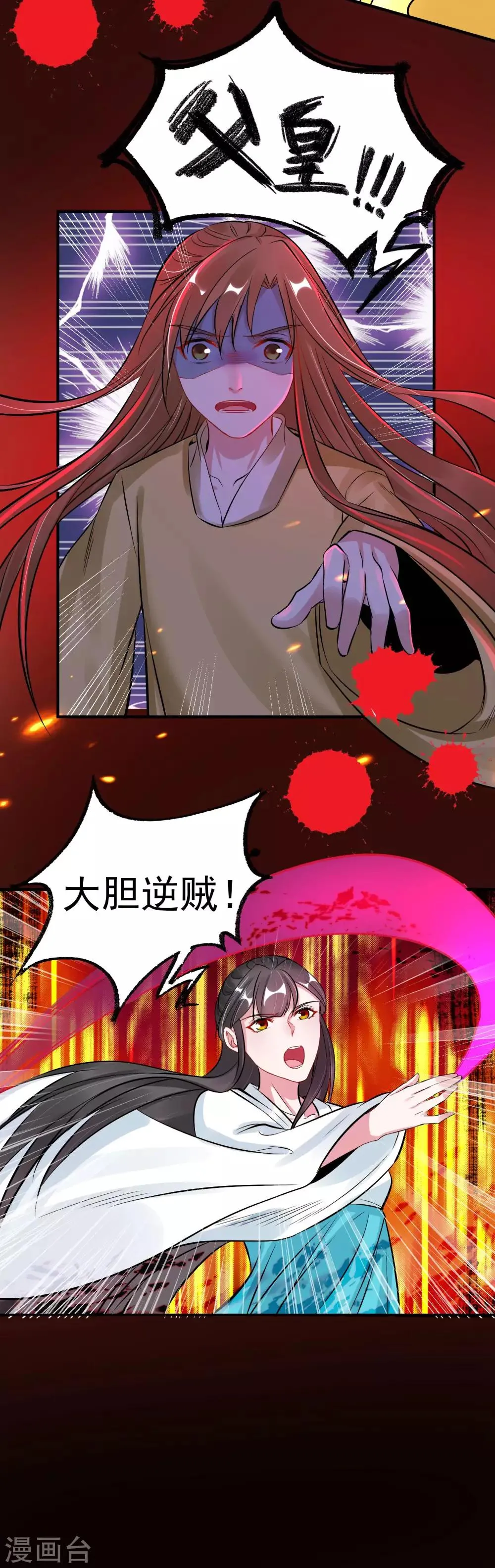 第96话 兄弟插我两刀 第10页