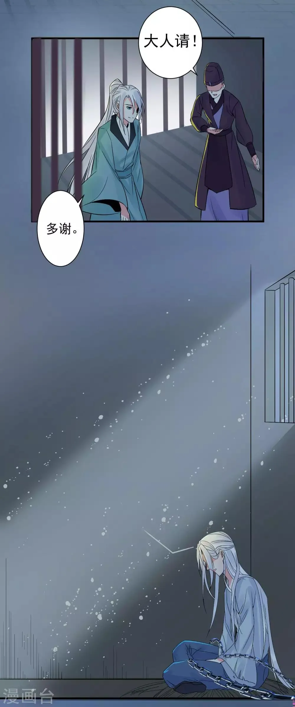 第96话 兄弟插我两刀 第14页