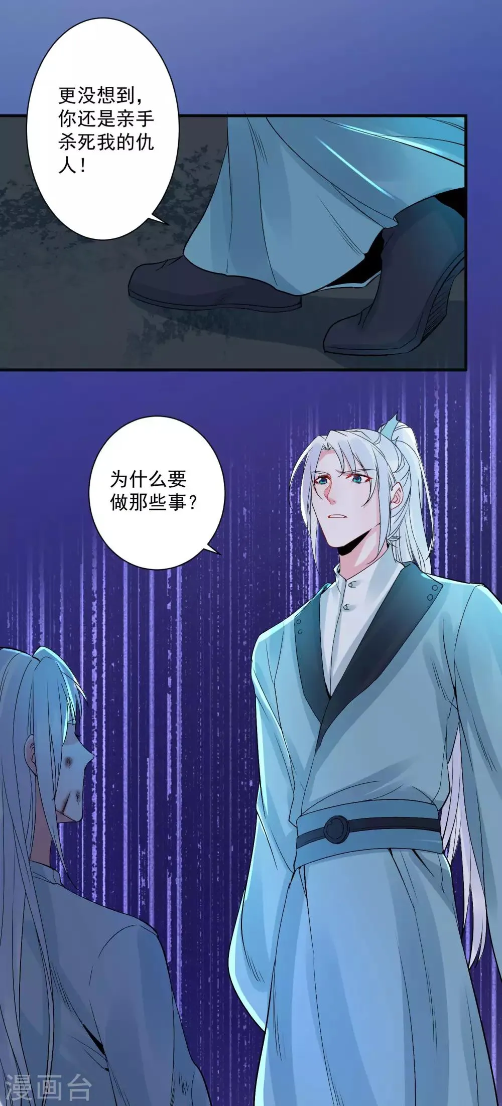 第96话 兄弟插我两刀 第20页