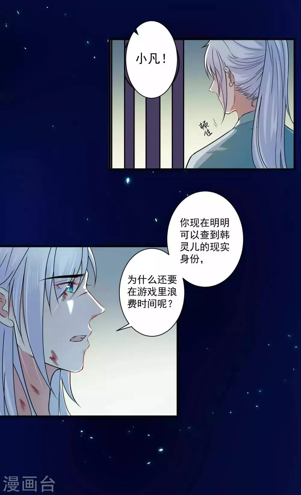 第97话 劫囚 第3页