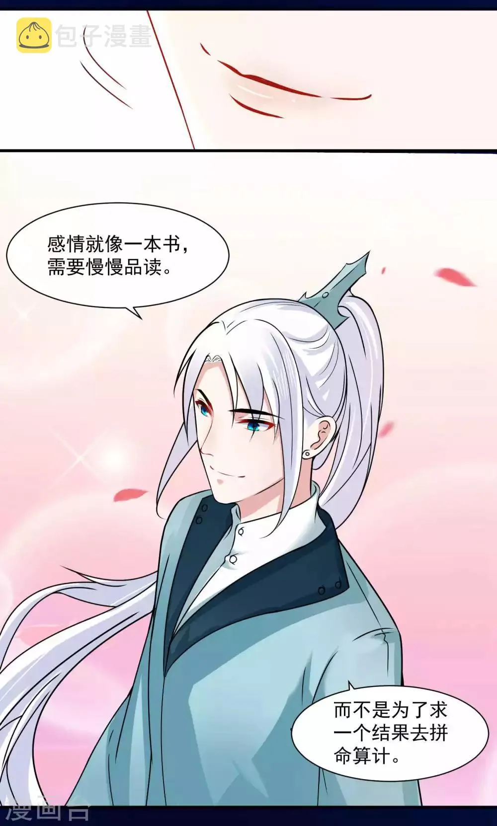 第97话 劫囚 第4页