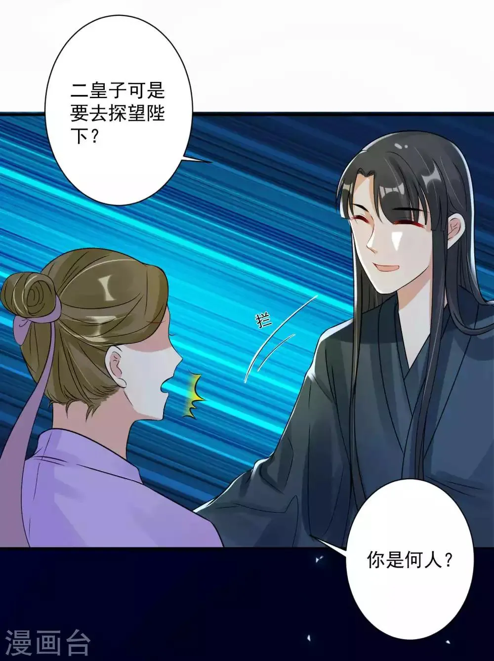 第97话 劫囚 第7页