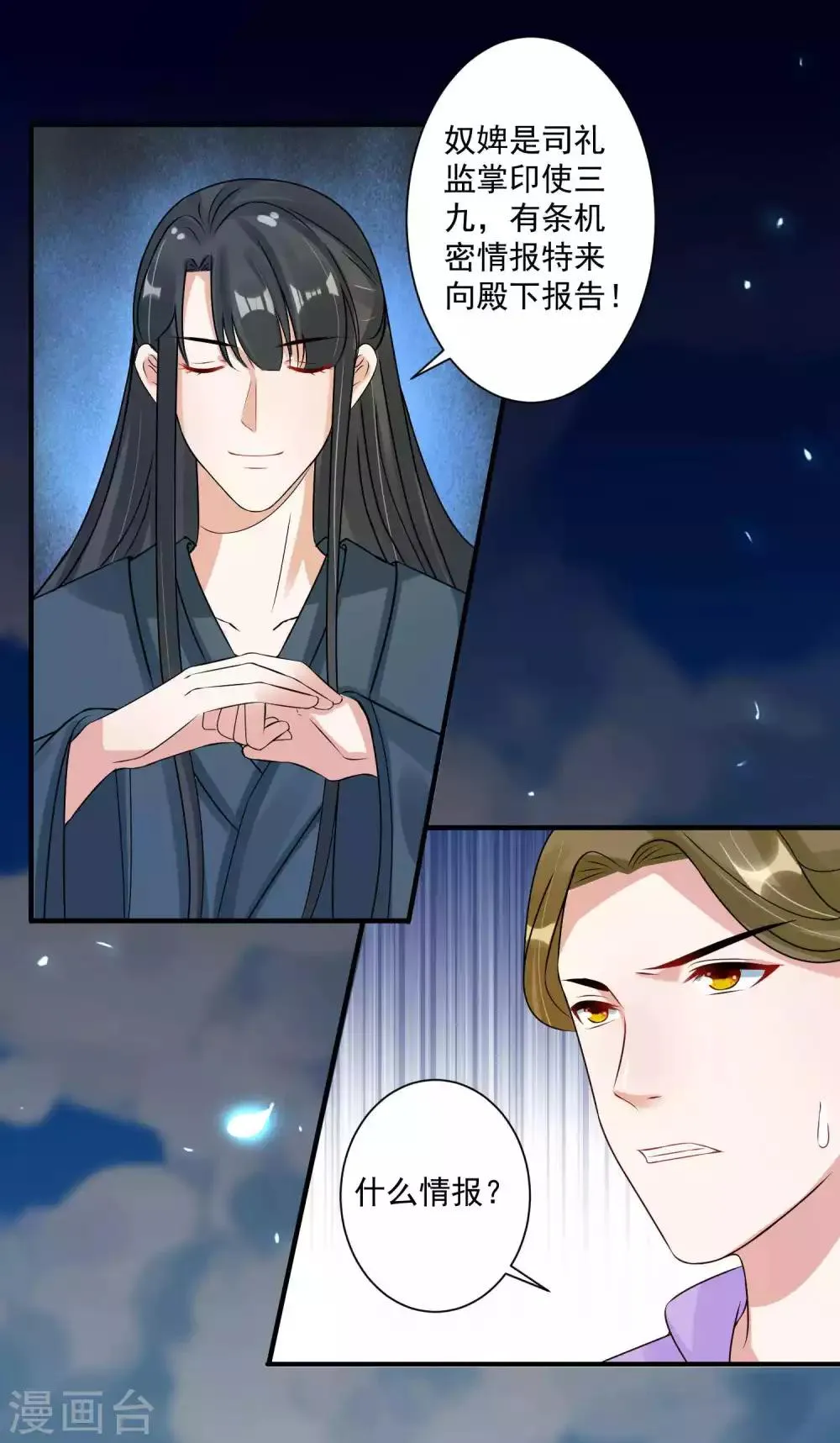 第97话 劫囚 第8页