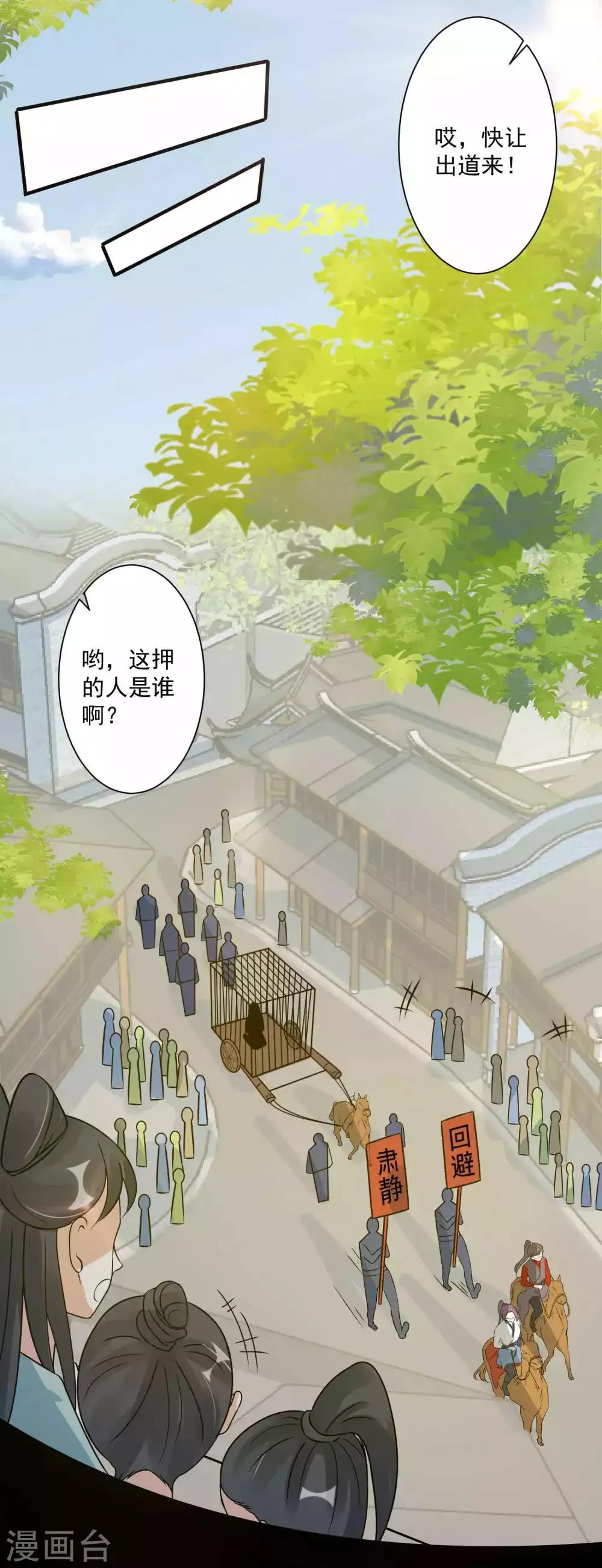 第97话 劫囚 第10页