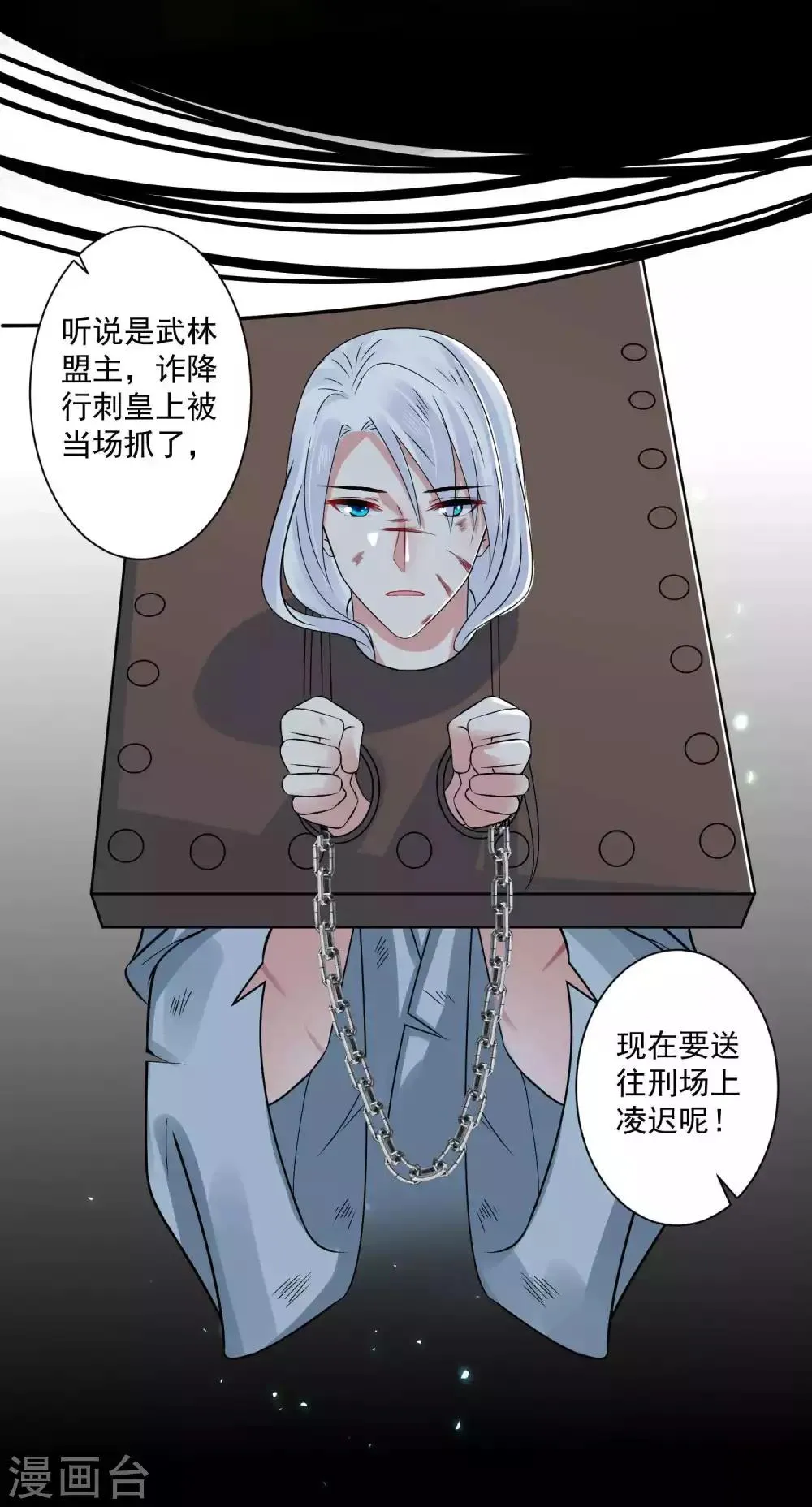 第97话 劫囚 第11页