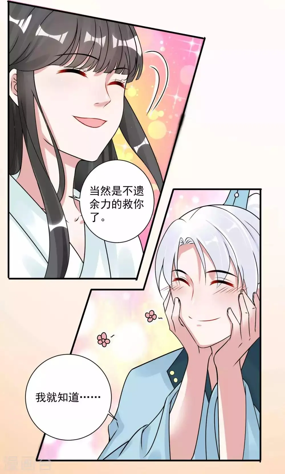 第97话 劫囚 第13页